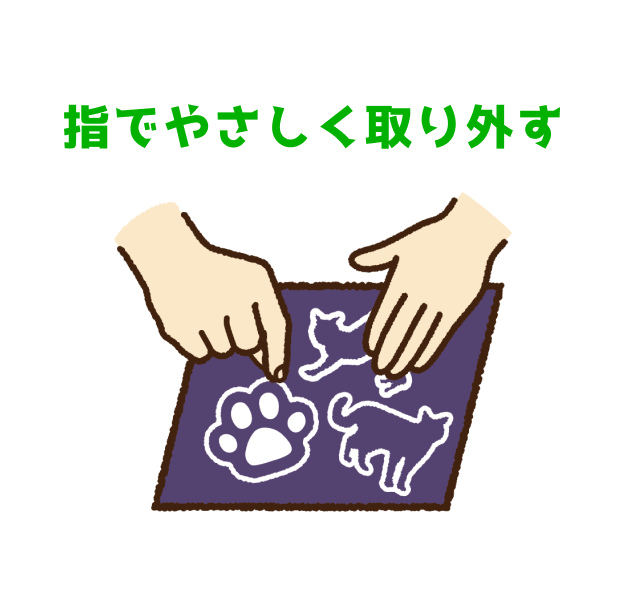 指でやさしく取り外す