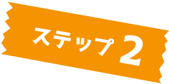 STEP2